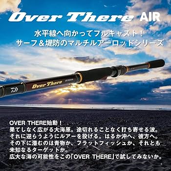 Amazon | ダイワ(DAIWA) ショアジギングロッド OVER THERE AIR